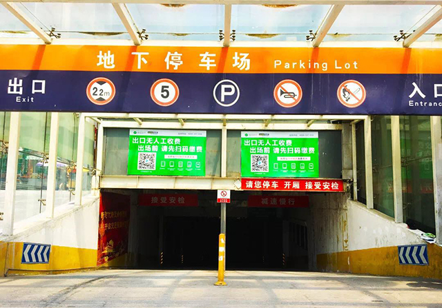 西安城東交通樞紐P+R停車場實現無人收費，科拓智慧停車助力城市交通升級